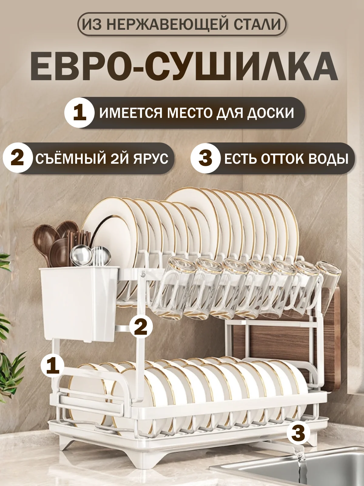 Белый сушилка для посуды, двухуровневая