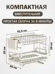 Белый сушилка для посуды, двухуровневая