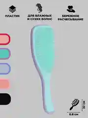 Бирюзовый расческа для волос