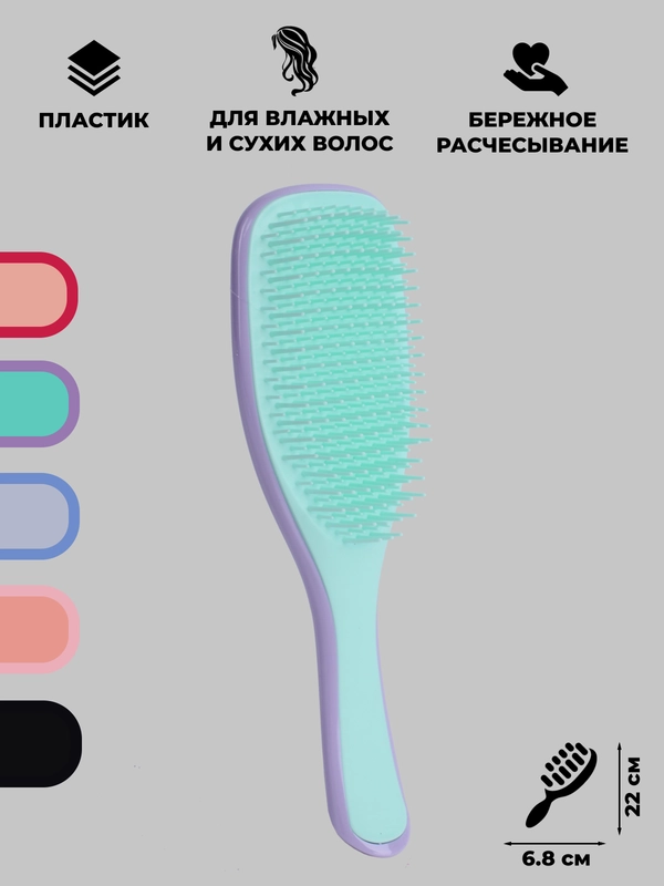 Расческа для волос