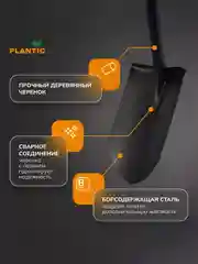 Лопата штыковая Plantic 11008-01 Дача, 118 см