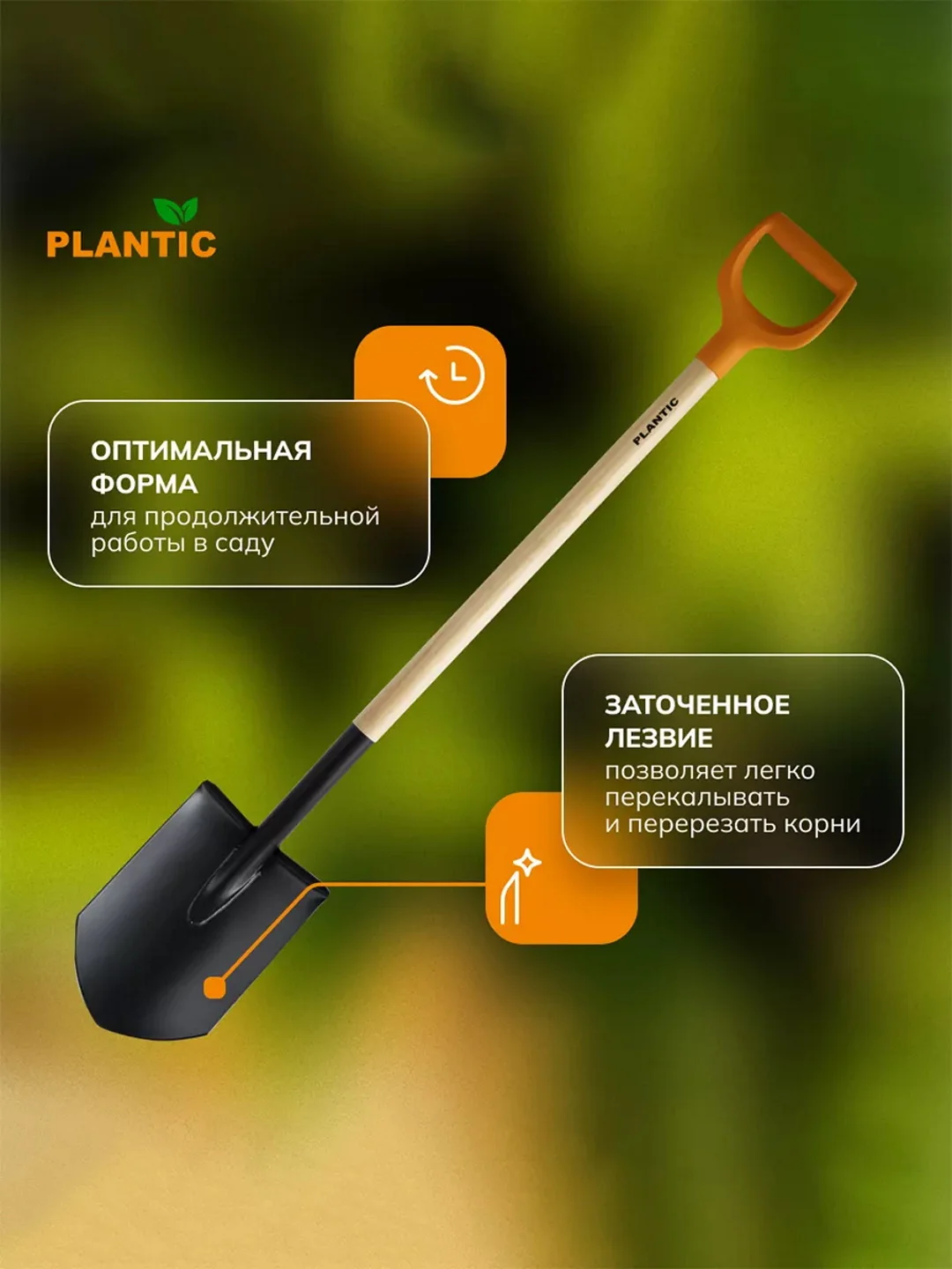 Лопата штыковая Plantic 11008-01 Дача, 118 см