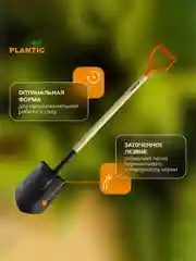Лопата штыковая Plantic 11008-01 Дача, 118 см