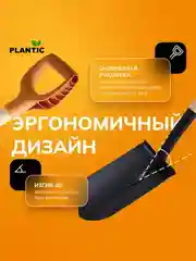 Лопата штыковая Plantic 11008-01 Дача, 118 см