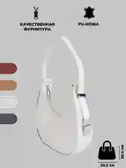 Белый сумка женская на плечо