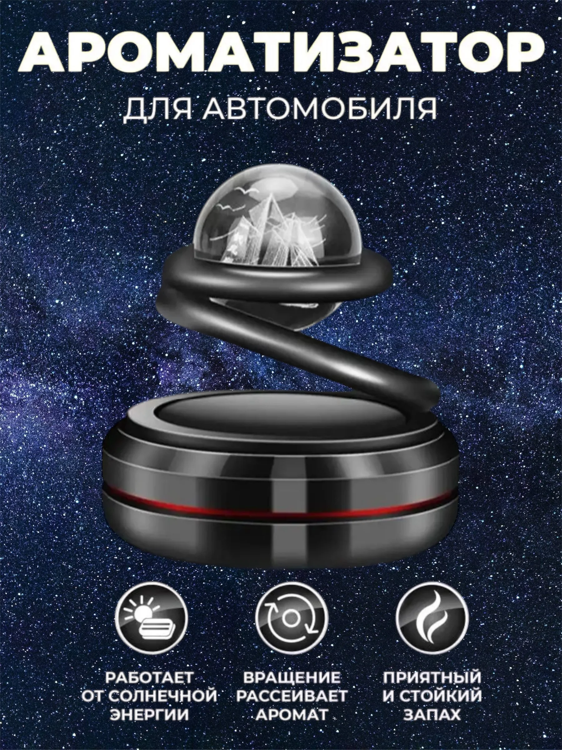 Серый ароматизатор в машину на солнечной батарее