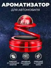 Красный ароматизатор в машину на солнечной батарее