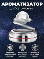 Ароматизатор в машину на солнечной батарее