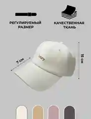 Молочный бейсболка унисекс