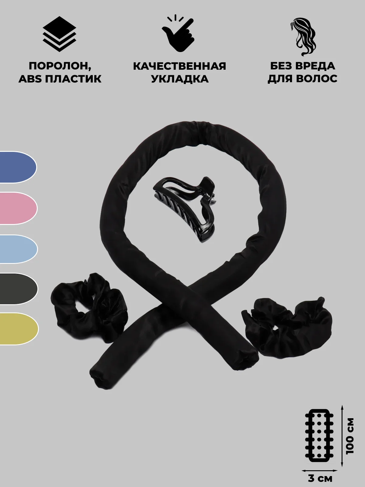 Черный бигуди, заколка, резинки