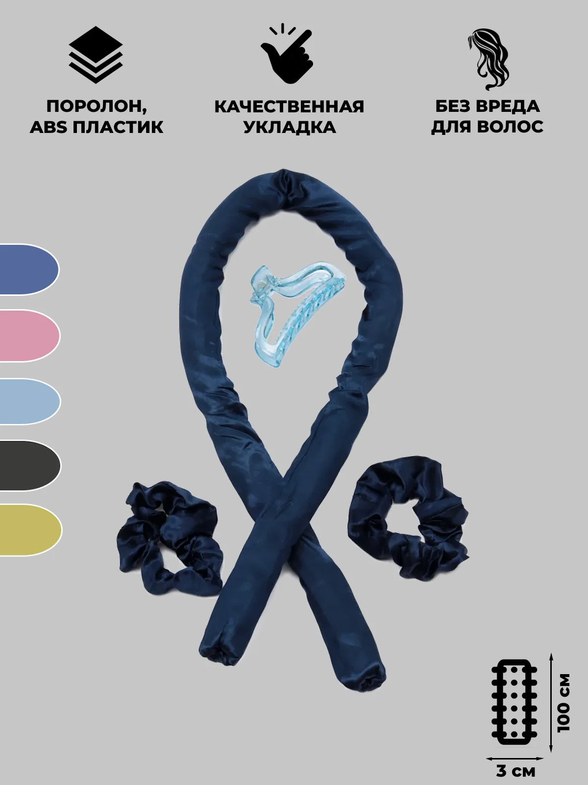 Синий бигуди, заколка, резинки