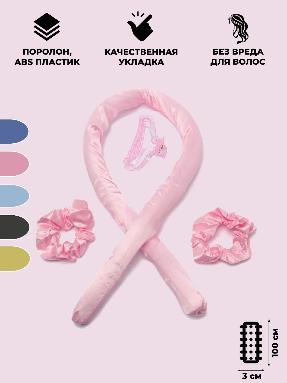 Розовый бигуди, заколка, резинки