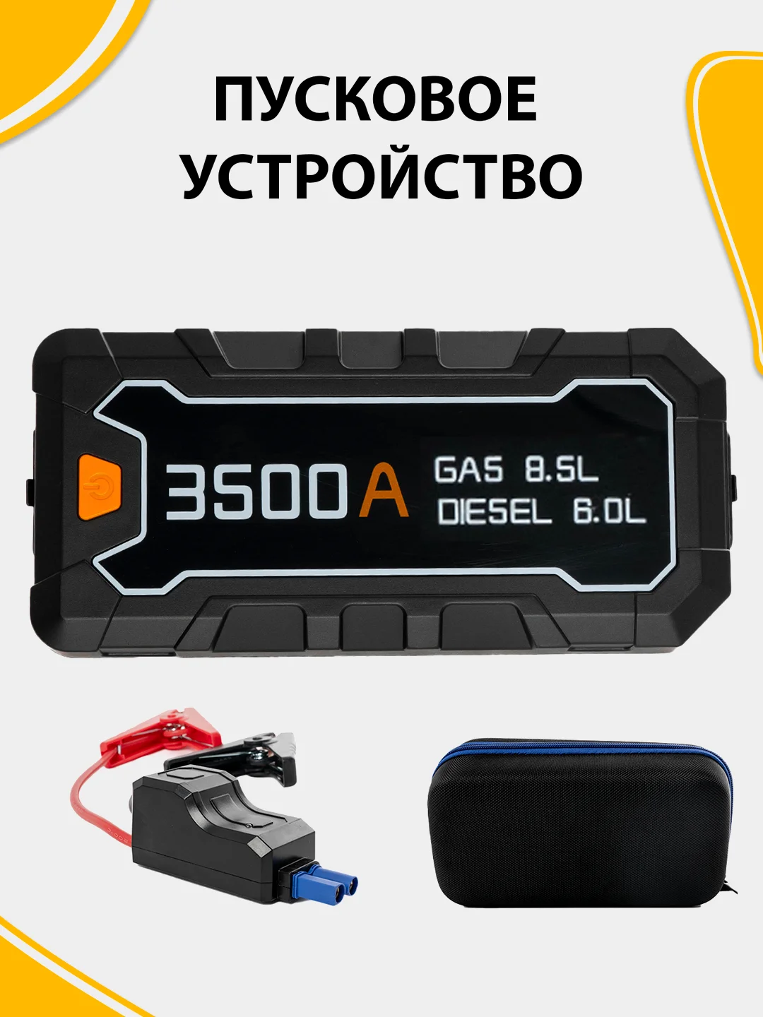 Черный пусковое зарядное устройство для автомобиля - бустер/ JumpStarter CY35 - 3500A, 14.800 мАч