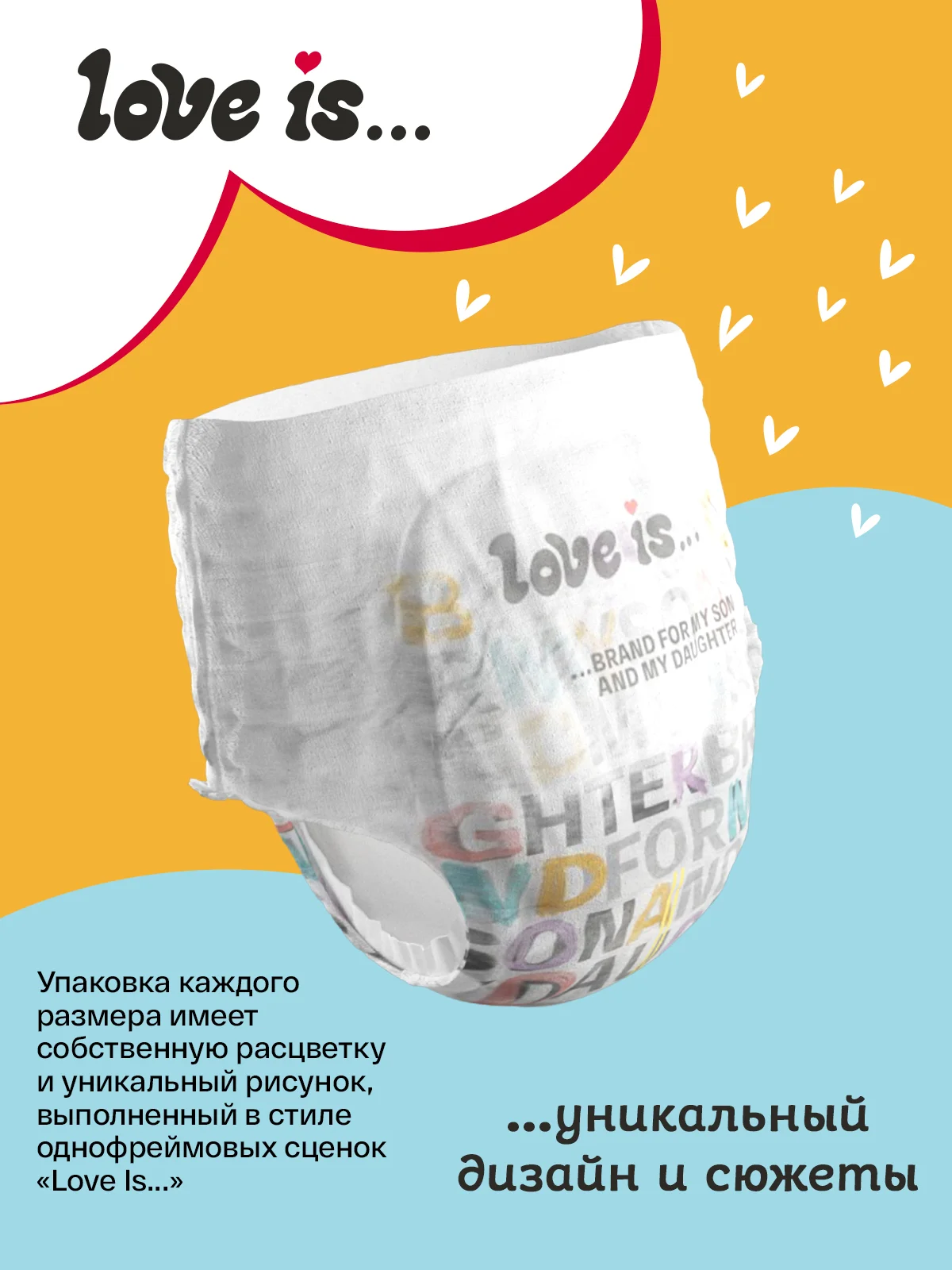 BRAND FOR MY SON трусики "Love is", XL 12-20 кг. 36 шт