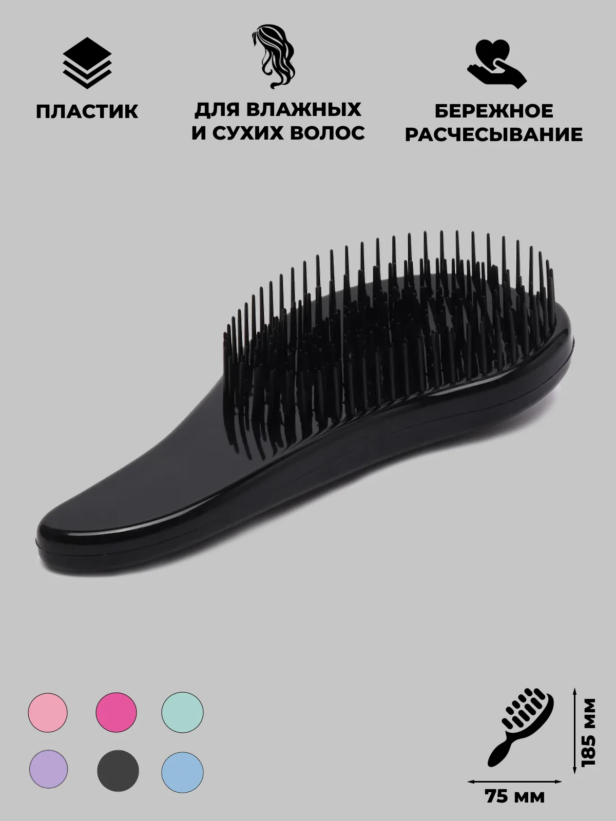 Черный расческа с мягкими зубьями для влажных волос