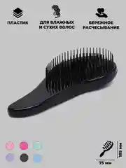 Черный расческа с мягкими зубьями для влажных волос