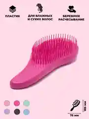 Фуксия расческа с мягкими зубьями для влажных волос