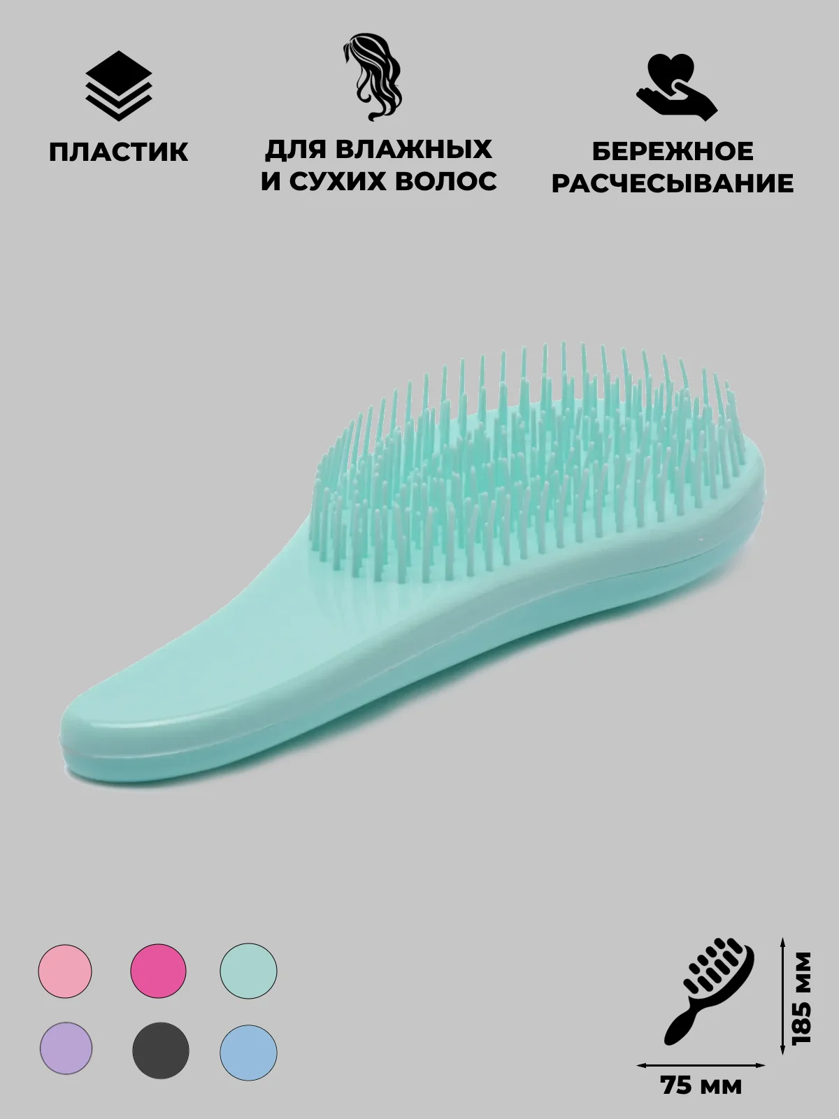Бирюзовый расческа с мягкими зубьями для влажных волос