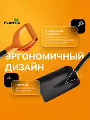 Лопата совковая укороченная Plantic Terra 11010-01, 77 см