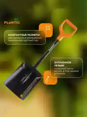 Лопата совковая укороченная Plantic Terra 11010-01, 77 см