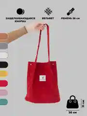 Красный шоппер вельветовый