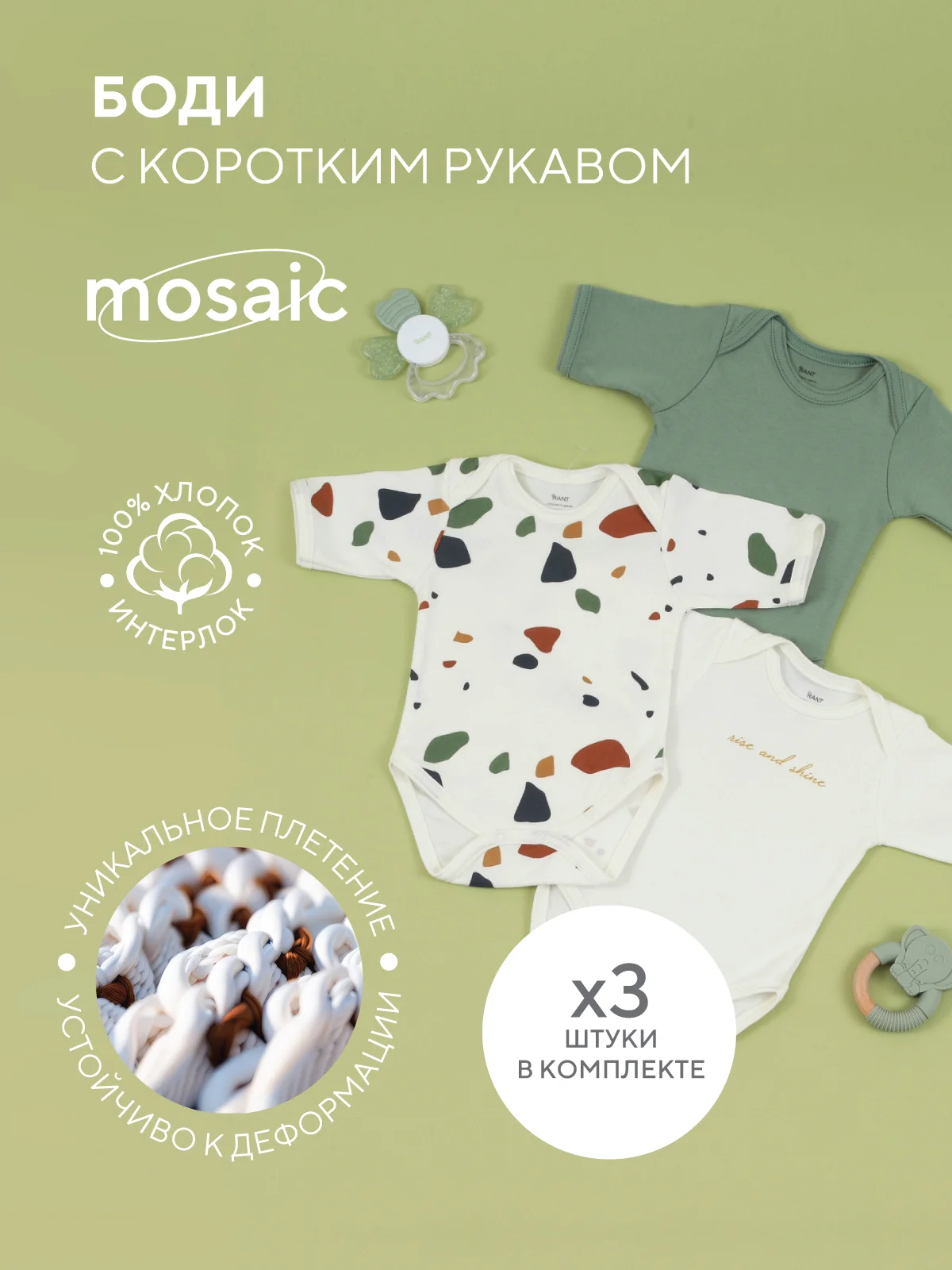 Зеленый боди с коротким  рукавом с запахом на плечах RANT Mosaic (3 шт)