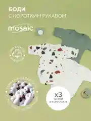 Зеленый боди с коротким  рукавом с запахом на плечах RANT Mosaic (3 шт)