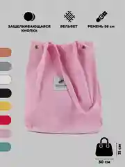 Конфетный шоппер вельветовый