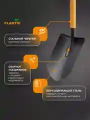 Лопата штыковая Plantic Terra Plus 11011-01, 122 см