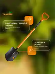 Лопата штыковая Plantic Terra Plus 11011-01, 122 см