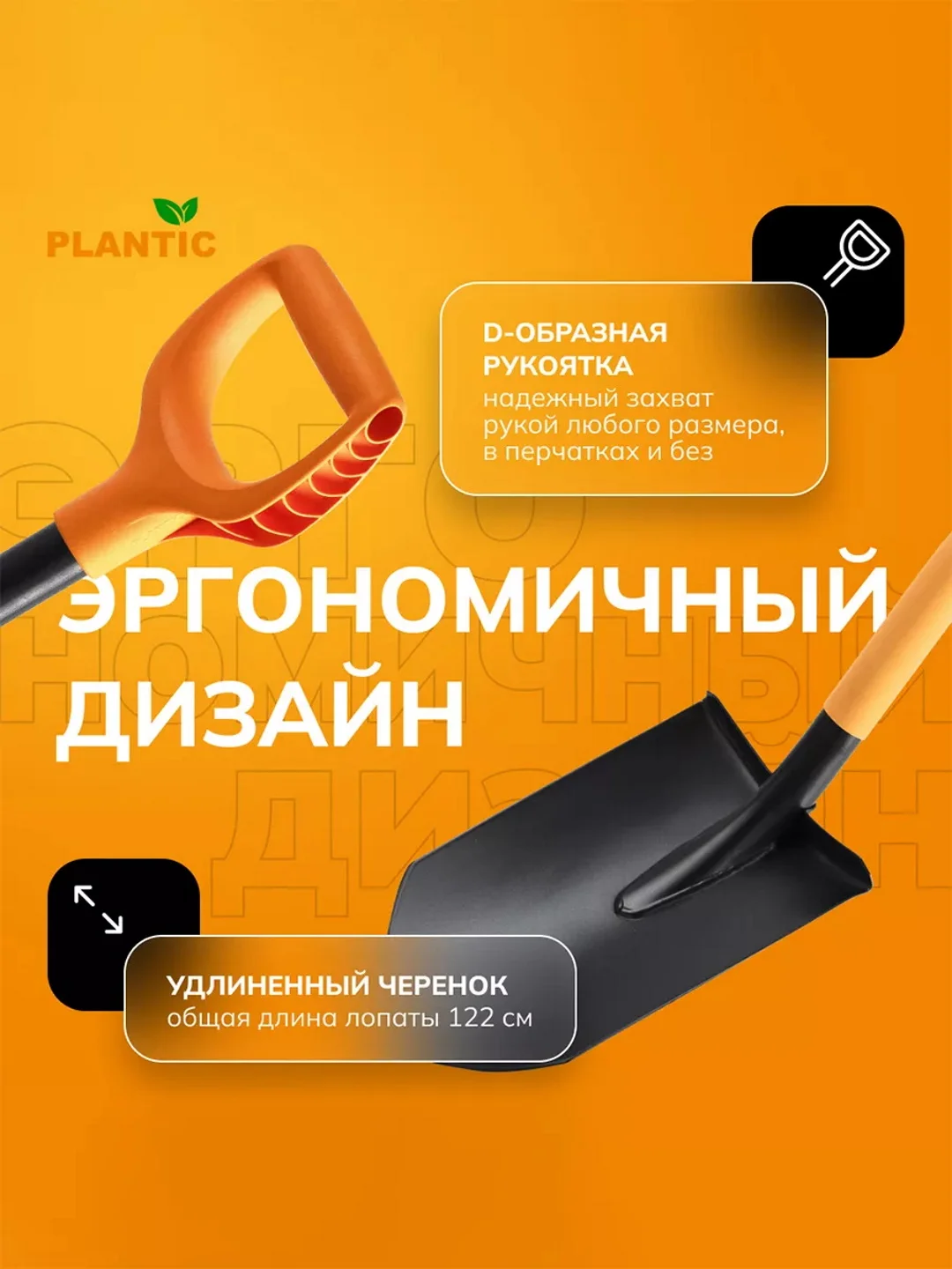 Лопата штыковая Plantic Terra Plus 11011-01, 122 см