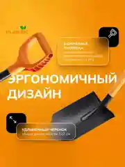 Лопата штыковая Plantic Terra Plus 11011-01, 122 см