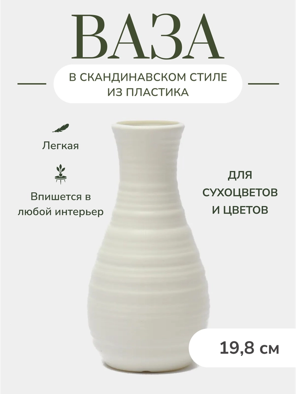 Ваза декоративная, для цветов, пластиковая