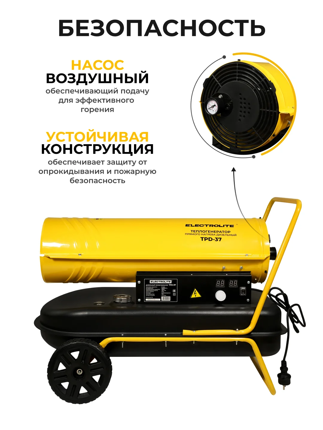 Дизельная тепловая пушка Electrolite TPD-37 (37000 Вт, 750 м3/час,220 В,2.8 л/час, Термостат)