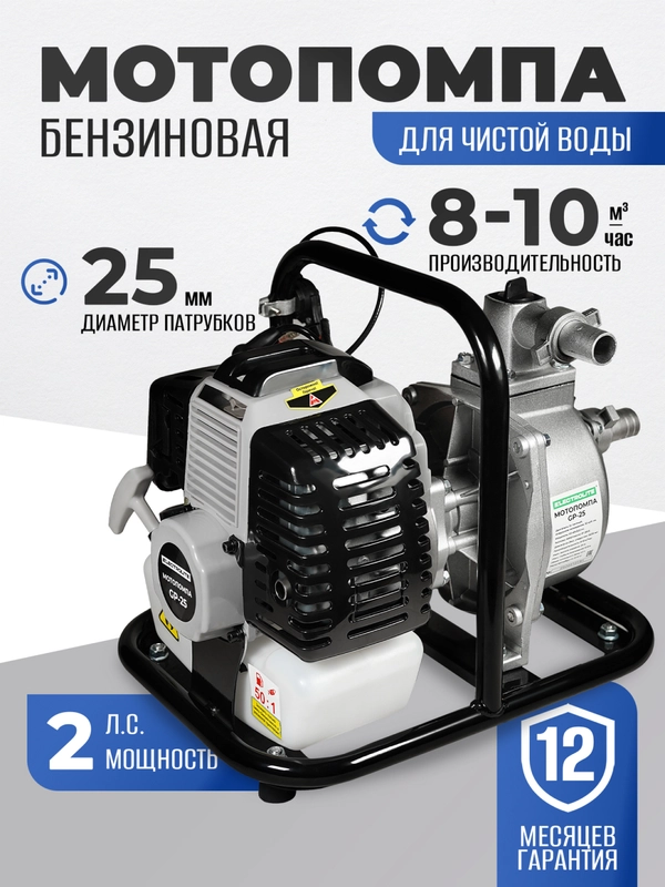 Мотопомпа бензиновая ELECTROLITE GP-25 (25 мм, 2 л.с, 166 л/мин, 2-х тактный двигатель)