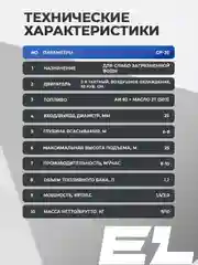Мотопомпа бензиновая ELECTROLITE GP-25 (25 мм, 2 л.с, 166 л/мин, 2-х тактный двигатель)