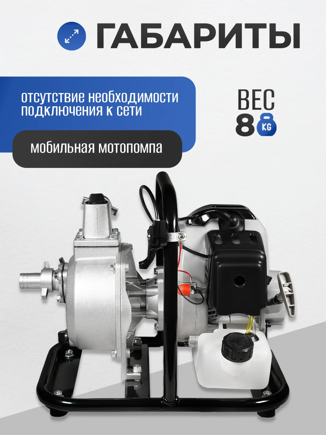 Мотопомпа бензиновая ELECTROLITE GP-25 (25 мм, 2 л.с, 166 л/мин, 2-х тактный двигатель)