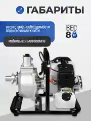 Мотопомпа бензиновая ELECTROLITE GP-25 (25 мм, 2 л.с, 166 л/мин, 2-х тактный двигатель)
