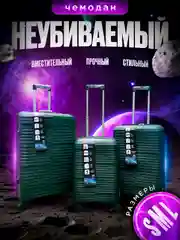 Лесной зеленый чемодан дорожный, на колесах, с кодовым замком, пластиковый НЕБО, 2585537