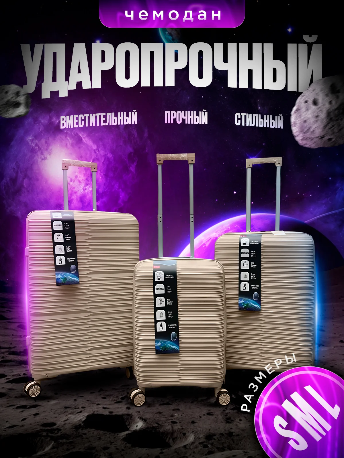 Бежевый меланж чемодан дорожный, на колесах, с кодовым замком, пластиковый НЕБО, 2585537