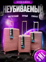 Коралловый меланж чемодан дорожный, на колесах, с кодовым замком, пластиковый НЕБО, 2585537