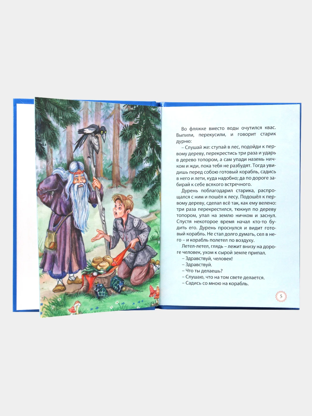 Книга для детей Три любимых сказки "Летучий корабль" А5 32 стр. Проф-Пресс