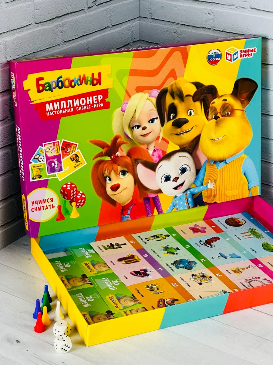 Детская экономическая игра Миллионер Барбоскины кубик фишки