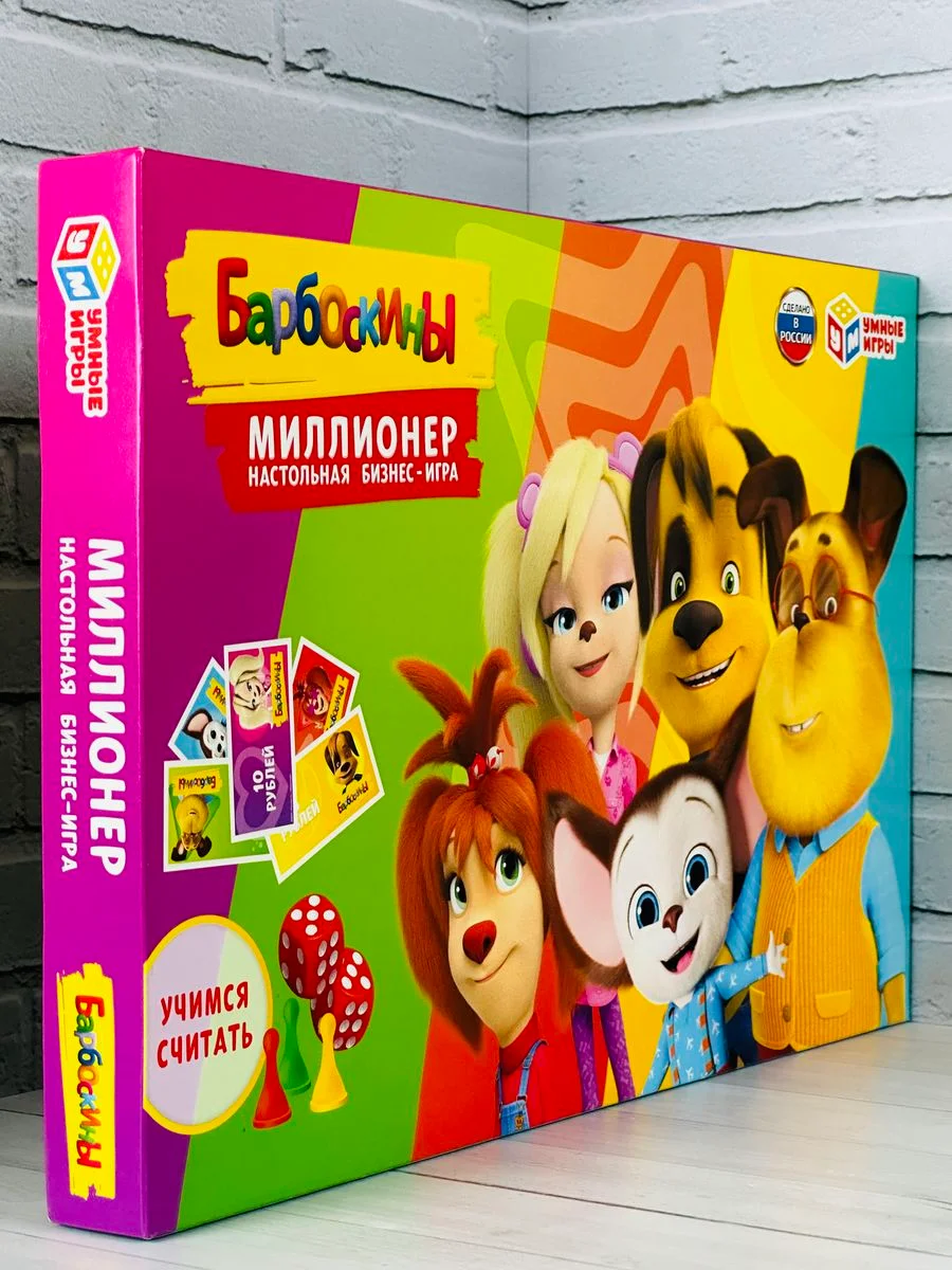 Детская экономическая игра Миллионер Барбоскины кубик фишки