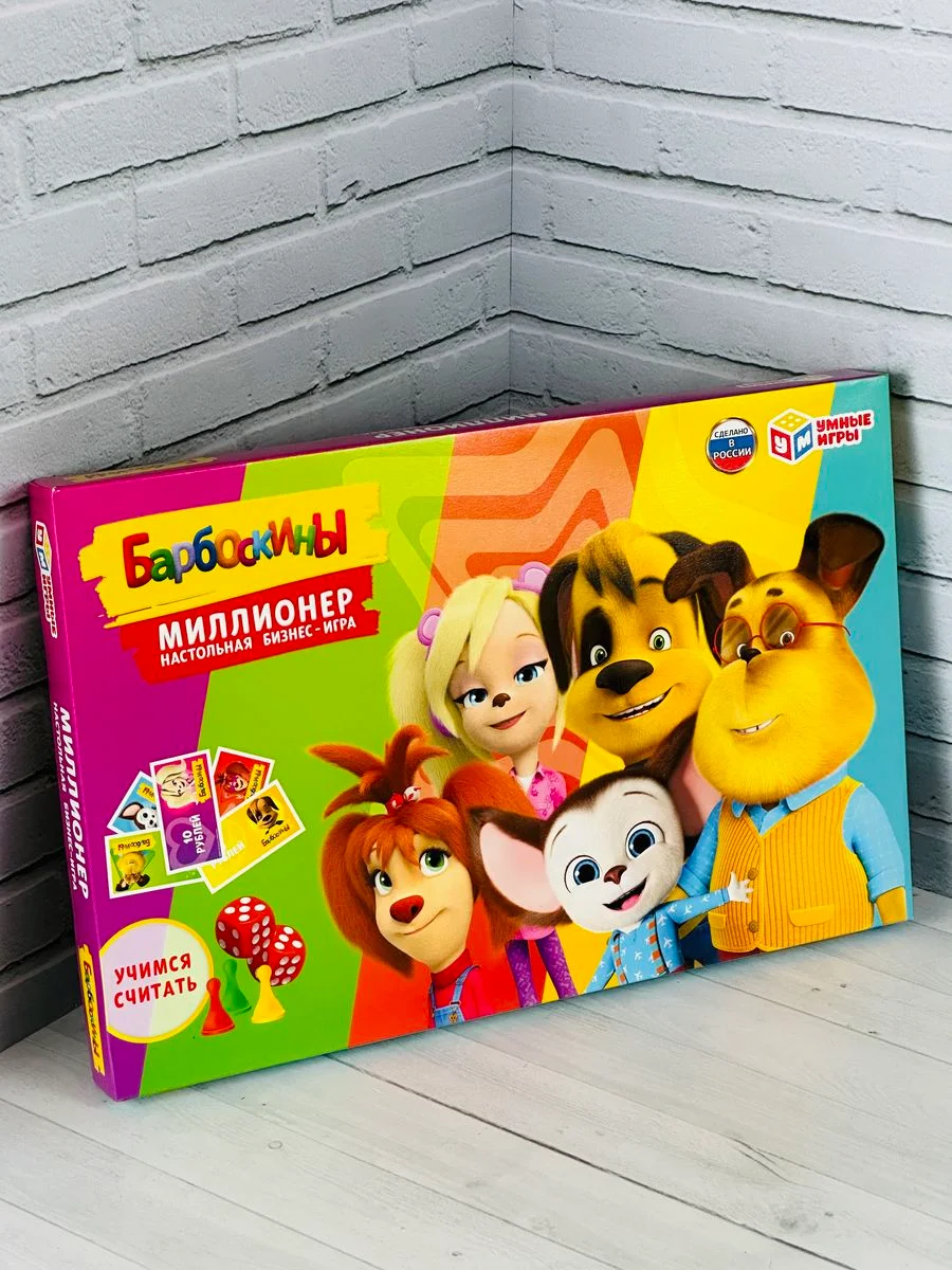 Детская экономическая игра Миллионер Барбоскины кубик фишки