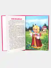 Книга для детей Три любимых сказки "Три медведя" читаю по слогам, 32стр. Проф-Пресс