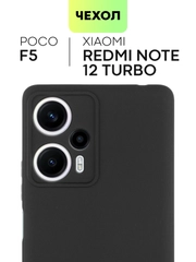 Чехол для Xiaomi Poco F5, Redmi Note 12 Turbo силиконовый BROSCORP матовый с защитой камер