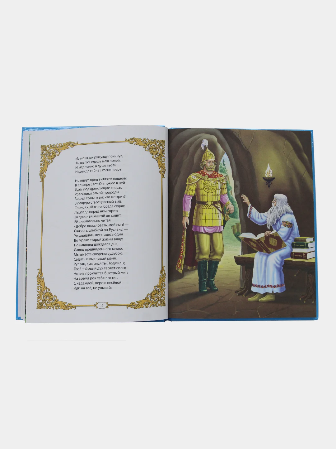 Детская книга "Любимые сказки. Руслан и Людмила" А.С. Пушкин, 200х255мм 128стр. Проф-Пресс