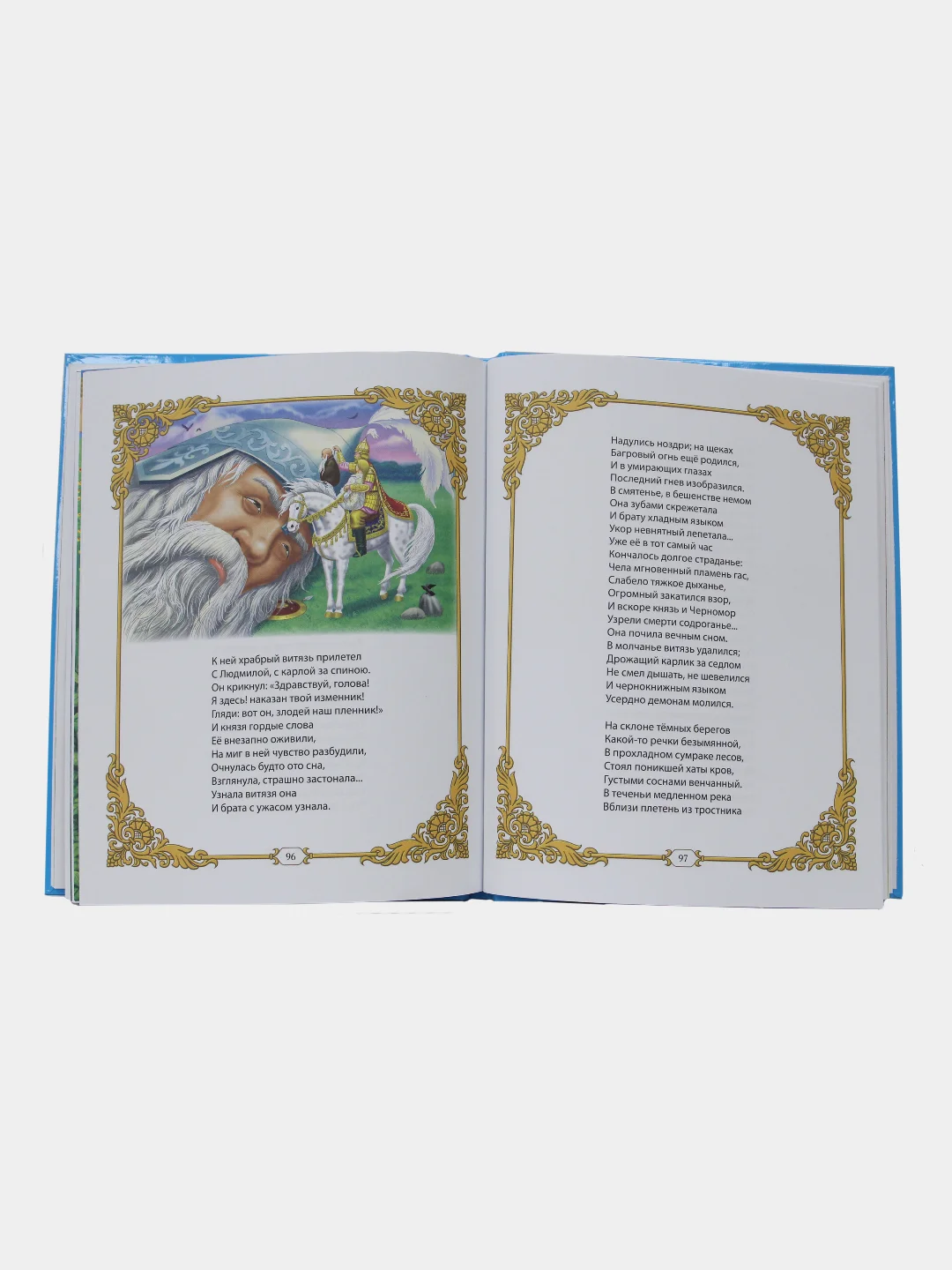 Детская книга "Любимые сказки. Руслан и Людмила" А.С. Пушкин, 200х255мм 128стр. Проф-Пресс