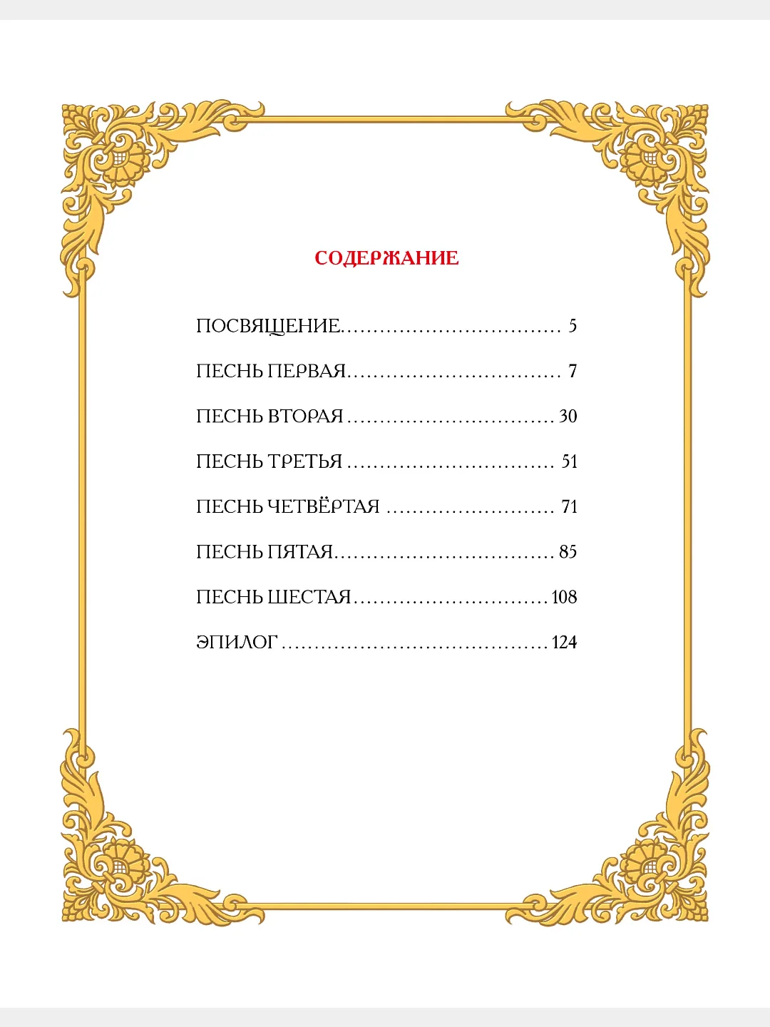 Детская книга "Любимые сказки. Руслан и Людмила" А.С. Пушкин, 200х255мм 128стр. Проф-Пресс